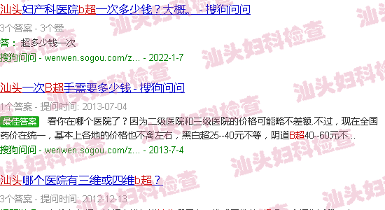 汕头b超检查