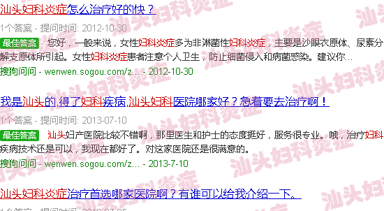 汕头有妇科炎症