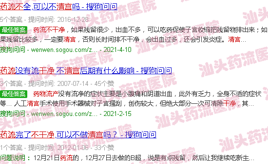 汕头药流不干净千万别清宫