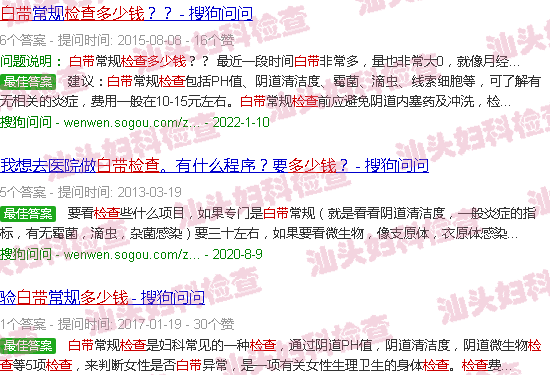 汕头白带检查多少钱