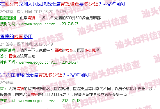 汕头胃镜检查多少钱