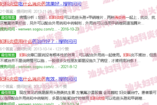 汕头妇科炎症用什么消炎药