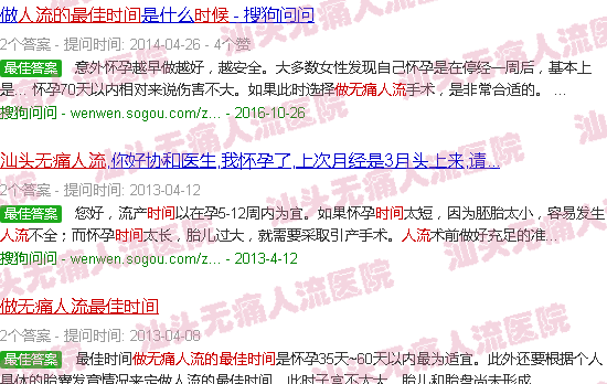 汕头做*人流的*佳时间
