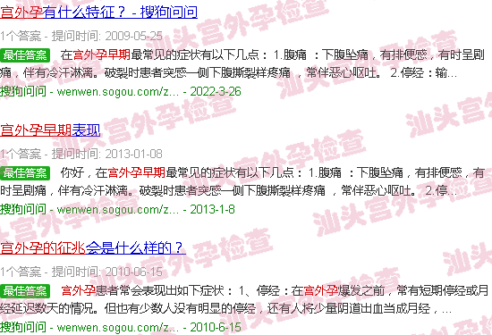 汕头宫外孕的早期征兆