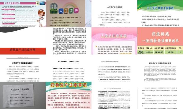 汕头药物流产后注意事项