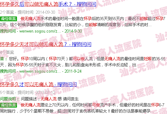 汕头怀孕多少天可以做*人流