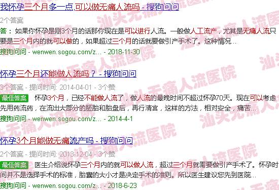 汕头三个月可以做*人流吗