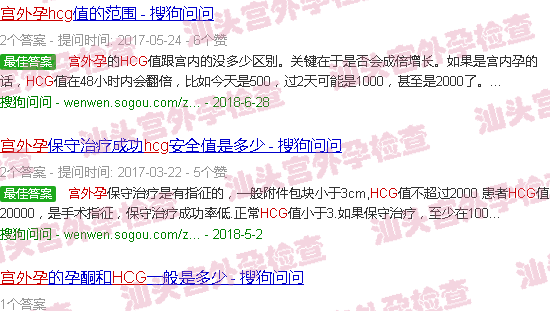 汕头宫外孕hcg参考值