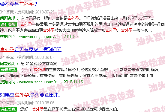 汕头宫外孕测试