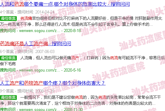 汕头流产痛还是药流痛