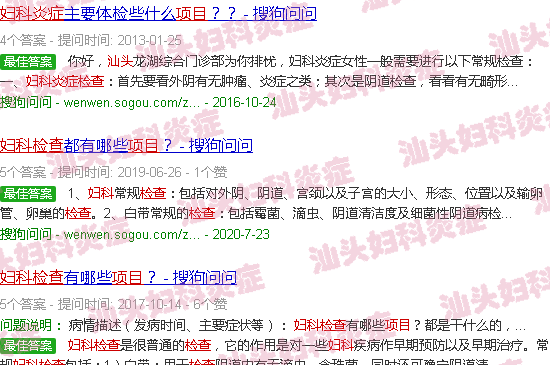 汕头妇科炎症检查项目