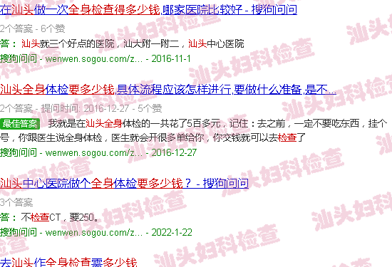 汕头*身检查要多少钱