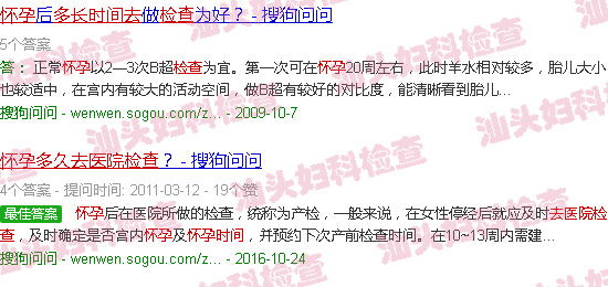 汕头怀孕多久去医院检查好