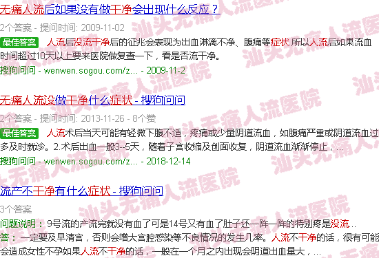 汕头*人流没流干净症状