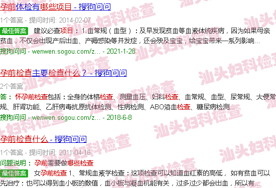 汕头孕前检查哪些项目