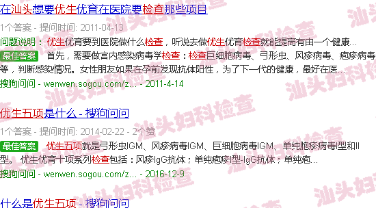 汕头优生五项检查
