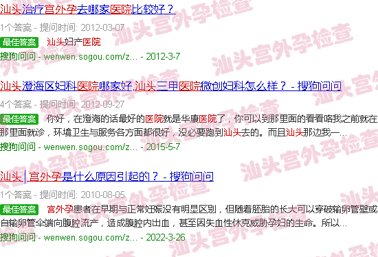 汕头宫外孕医院