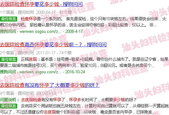 汕头去医院检查怀孕多少钱