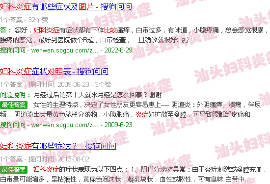汕头妇科炎症图片对照图