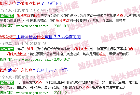 汕头妇科炎症做什么检查