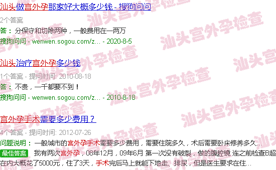 汕头宫外孕手术价格