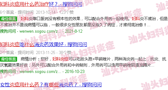 汕头妇科炎症用什么药好