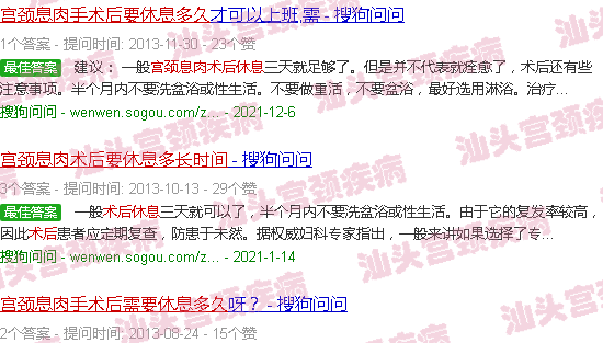 汕头宫颈息肉手术后需要休息多久