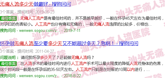 汕头*人流多少天内做