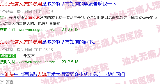 汕头*人流的费用