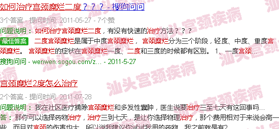 汕头宫颈糜烂二度怎么治疗