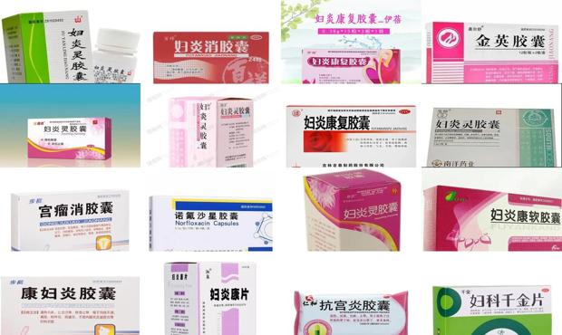 汕头妇科炎症用什么药好