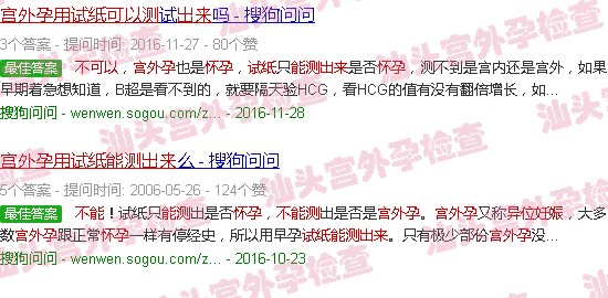 汕头宫外孕用试纸能测出来怀孕吗