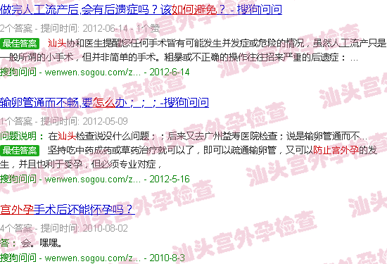 汕头怎么避免宫外孕
