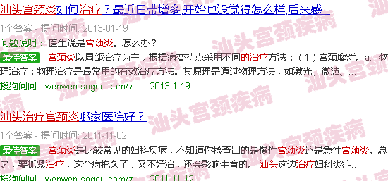 汕头宫颈炎的治疗