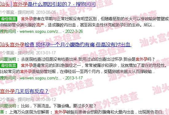汕头宫外孕会不会流产