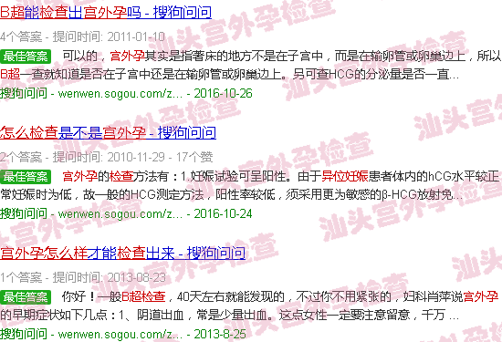 汕头b超怎么检查宫外孕