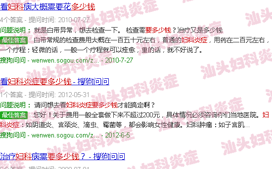 汕头妇科炎症要多少钱