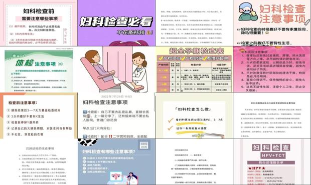 汕头妇科检查前注意事项