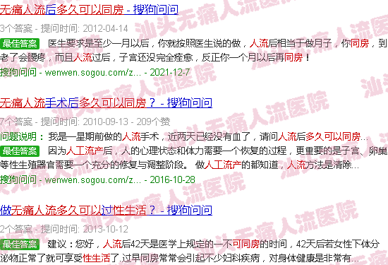 汕头*人流多久可以同房