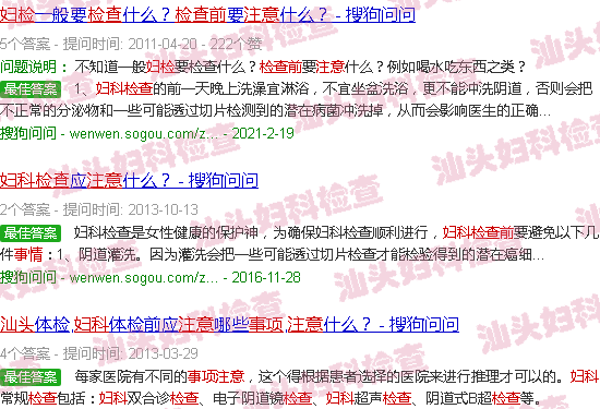 汕头妇科检查前注意事项
