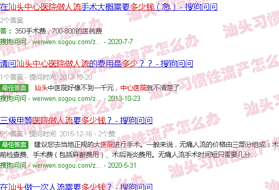 汕头中心医院做流产多少钱
