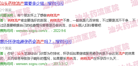 汕头吃药流产