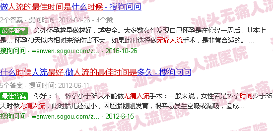 汕头*人流的*佳时间是