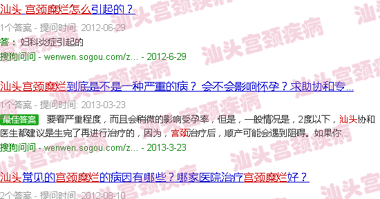 汕头怎么会得宫颈糜烂