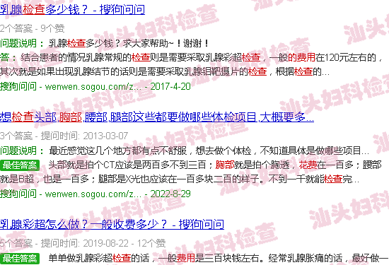 汕头检查乳房的费用