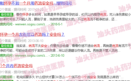 汕头怀孕一个月药流*吗