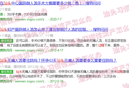 汕头流产过程