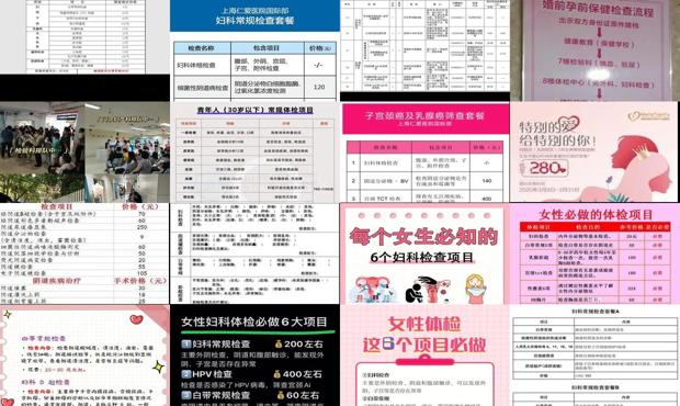 汕头妇科检查项目有哪些