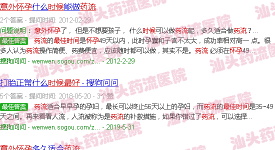 汕头意外怀孕药流*佳时间