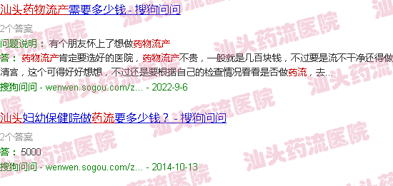 汕头药流价格咨询